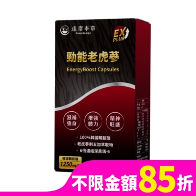 DAMOKAMPO 【達摩本草】勁能老虎蔘粉包EX PLUS(24包/盒)
