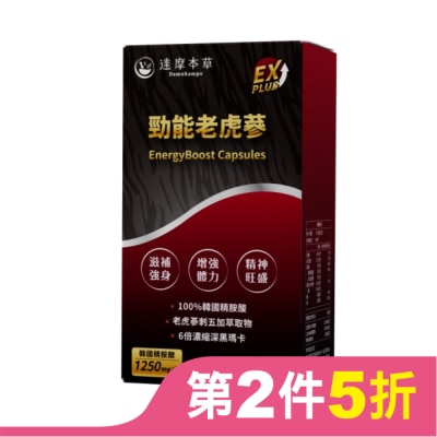 DAMOKAMPO 【達摩本草】勁能老虎蔘粉包EX PLUS(24包/盒)
