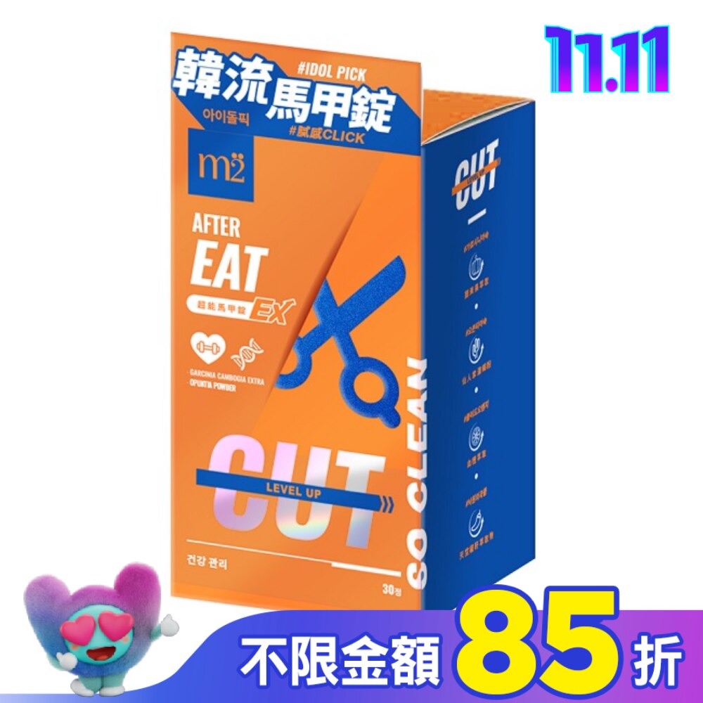 m2美度 超能馬甲錠EX(30錠/盒)