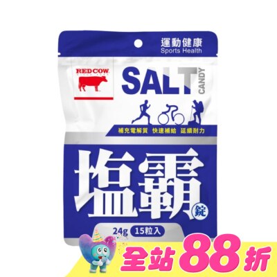 紅牛 RED COW - 紅牛聰勁鹽霸錠 15顆/包