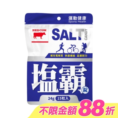 紅牛 RED COW - 紅牛聰勁鹽霸錠 15顆/包