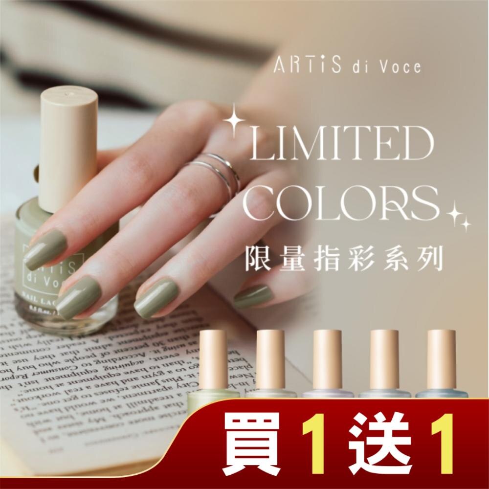 ARTiS di Voce 彩色指甲油 LC133-15ml