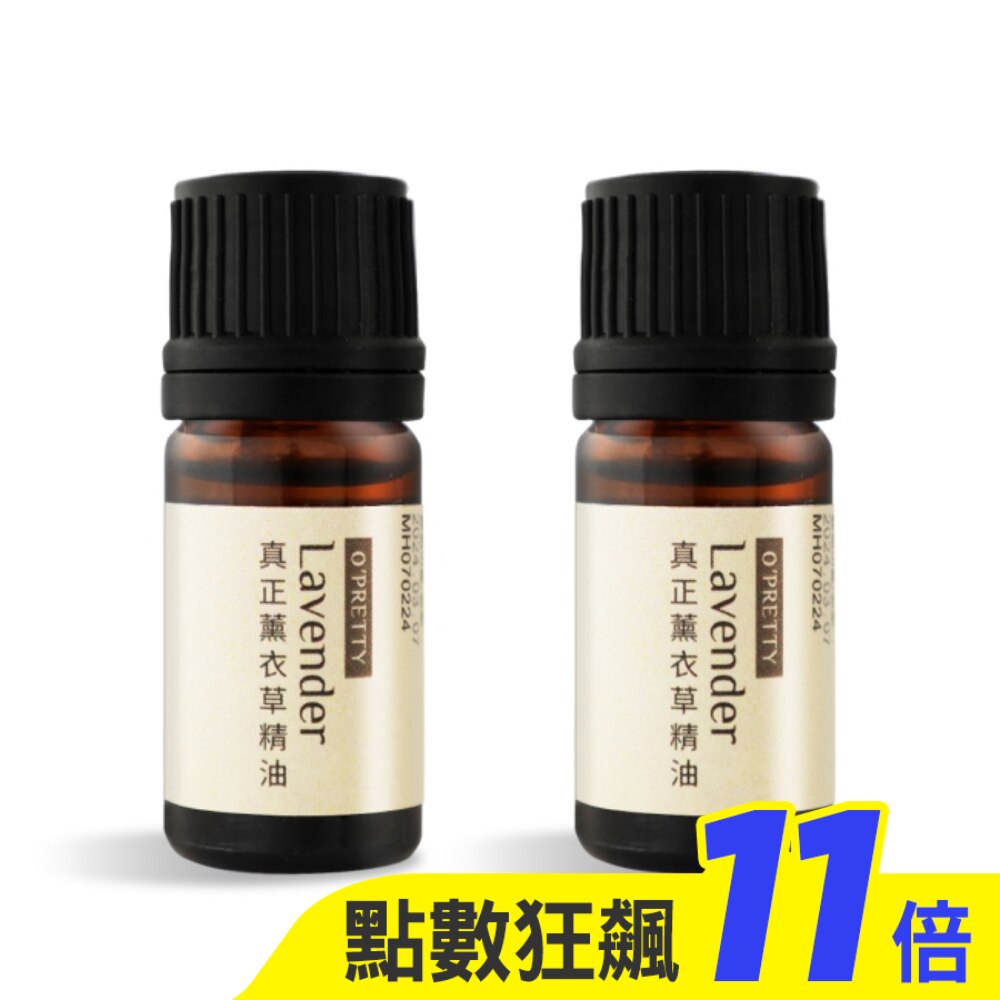 O’Pretty 歐沛媞 天然草本精油-真正薰衣草(5ml)X2
