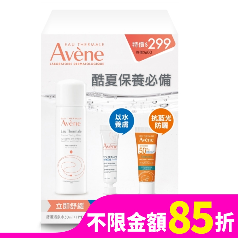 Avene 雅漾 雅漾夏日清爽超能防曬體驗組(舒護活泉水50ml+極簡水凝乳5ml+超能控油清爽防曬液SPF50+ 5ml)