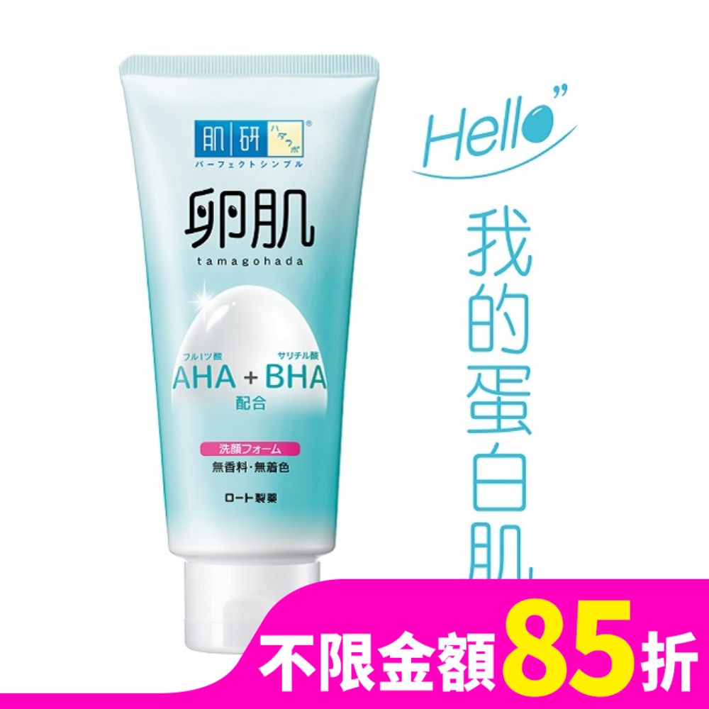 肌研 卵肌溫和去角質洗面乳 130g