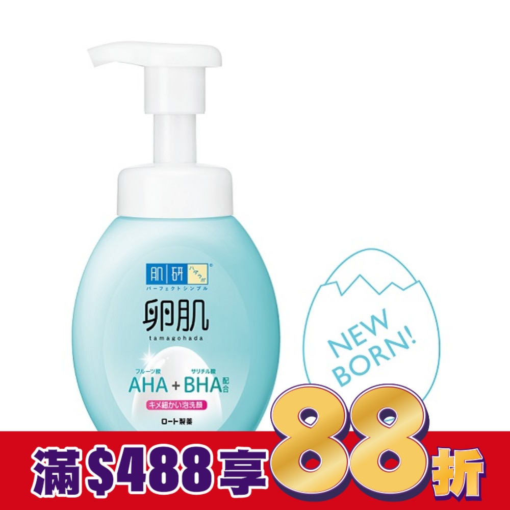 肌研 卵肌溫和去角質泡洗顏 160ml