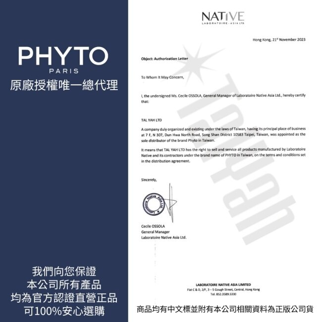 Phyto 髮朵 護色能量髮膜200ml