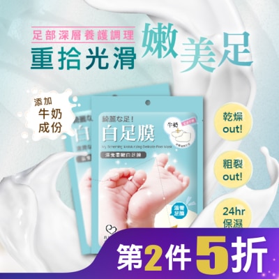 My Scheming 我的心機 我的心機 滋潤柔嫩白足膜1雙入