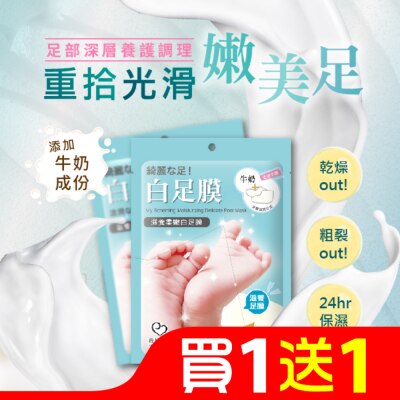 My Scheming 我的心機 我的心機 滋潤柔嫩白足膜1雙入