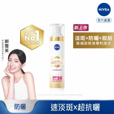 NIVEA 妮維雅 妮維雅LUMINOUS630淡斑煥白UV防禦乳SPF50 40ml(淡斑+防曬)