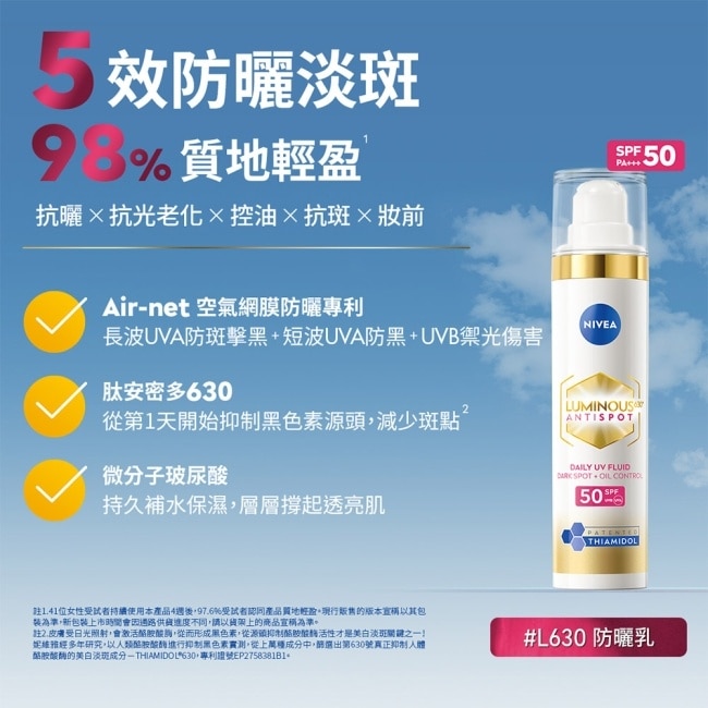 妮維雅LUMINOUS630淡斑煥白UV防禦乳SPF50 40ml(淡斑+防曬)