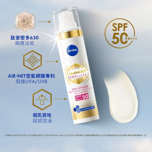 妮維雅LUMINOUS630淡斑煥白UV防禦乳SPF50 40ml(淡斑+防曬)
