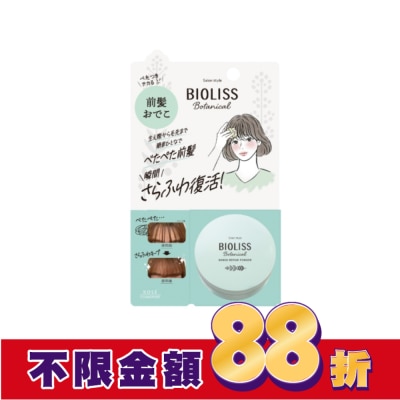 BIOLISS BIOLISS 苾歐莉絲輕盈蓬鬆瀏海蜜粉 5g -獨家