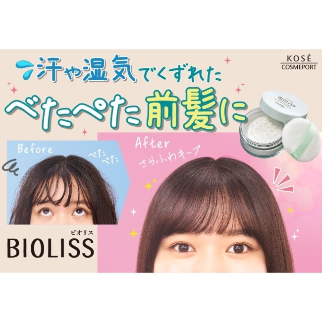 BIOLISS 苾歐莉絲輕盈蓬鬆瀏海蜜粉 5g -獨家