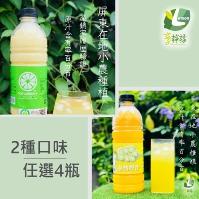 JINDIANFOOD 享檸檬-檸檬原汁/金桔原汁各2瓶(950ml/1瓶)