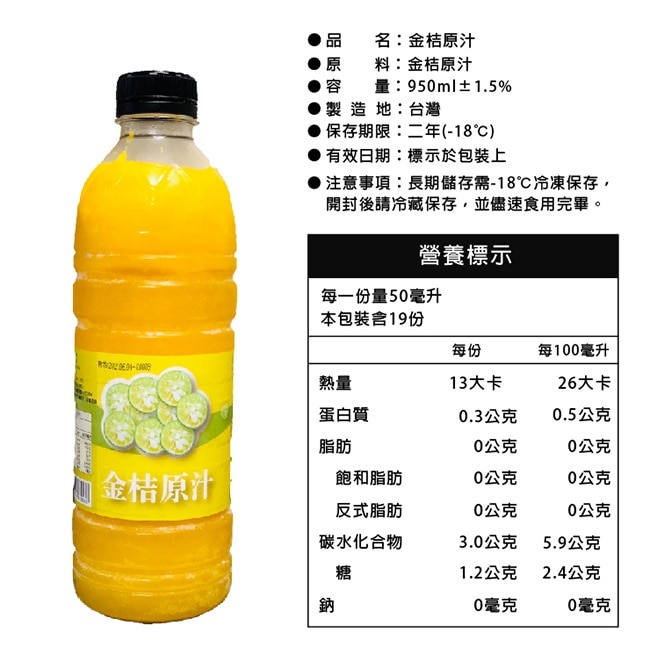 享檸檬-檸檬原汁/金桔原汁各2瓶(950ml/1瓶)