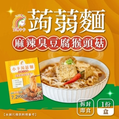 女神小卡 【女神小卡】小卡蒟蒻麵-麻辣臭豆腐猴頭菇x3盒(1份/盒)