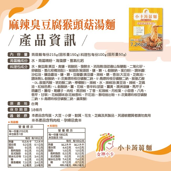 【女神小卡】小卡蒟蒻麵-麻辣臭豆腐猴頭菇x3盒(1份/盒)