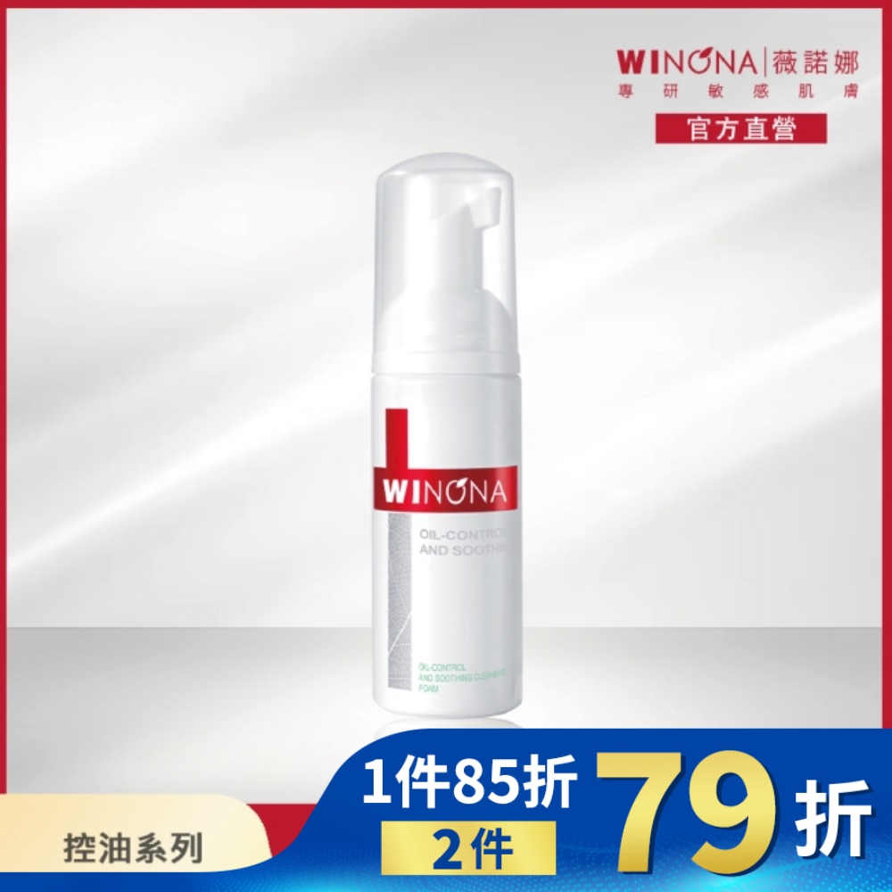 薇諾娜 舒緩控油潔面泡沫 50ml