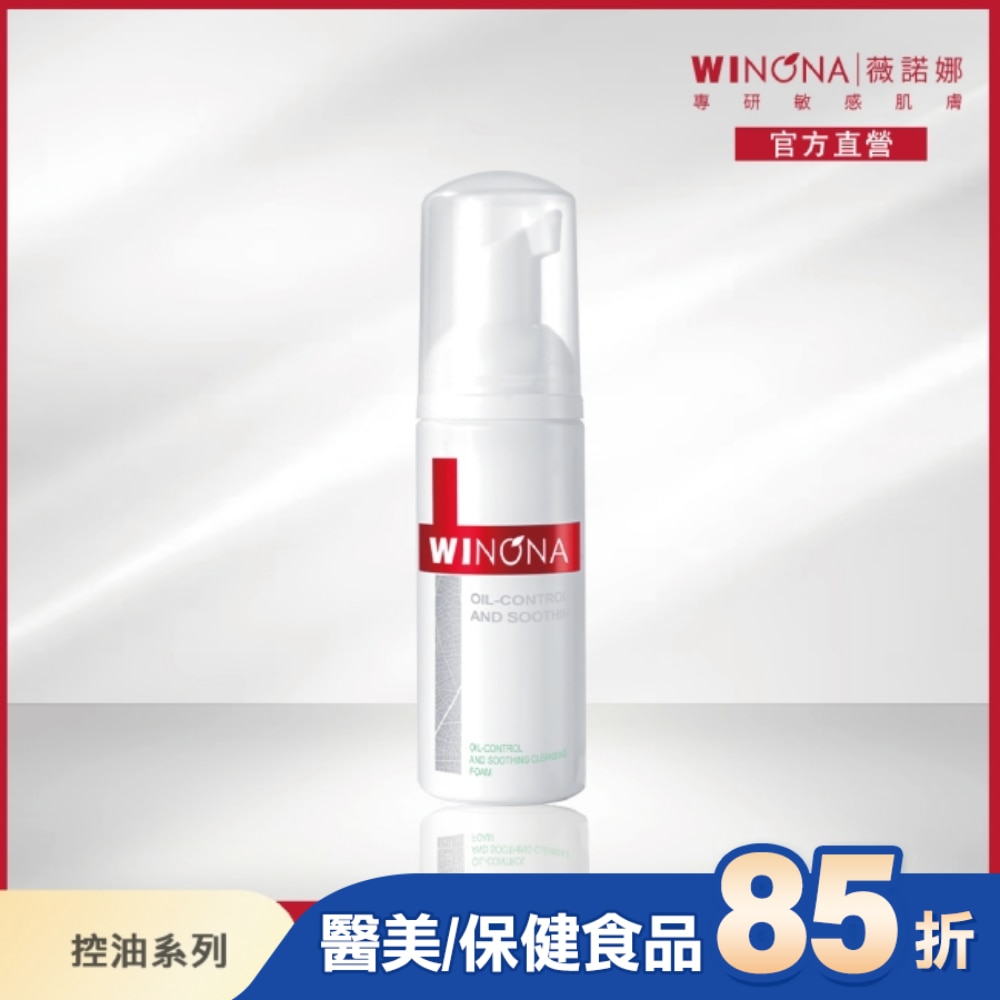 薇諾娜 舒緩控油潔面泡沫 50ml
