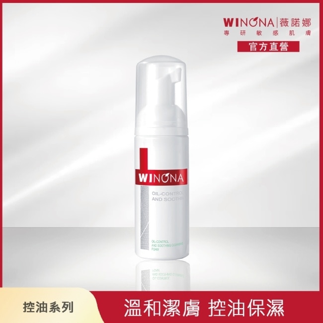 薇諾娜 舒緩控油潔面泡沫 50ml