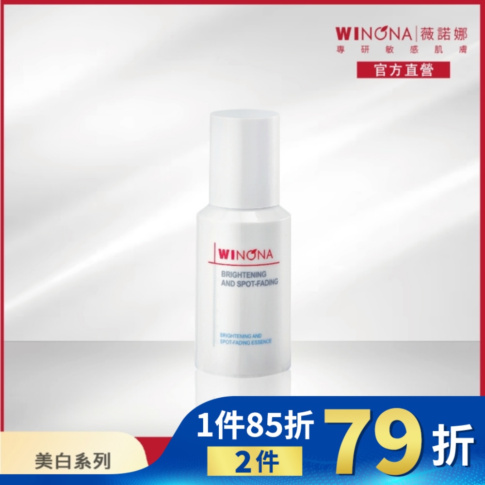 薇諾娜 光透皙白精華 30ml