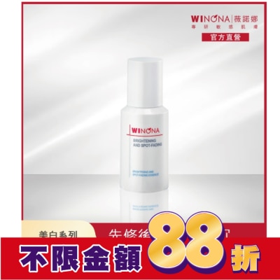 Winona薇諾娜 薇諾娜 光透皙白精華 30ml
