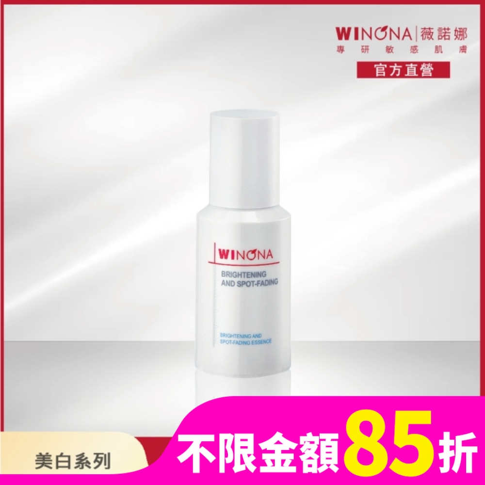 薇諾娜 光透皙白精華 30ml