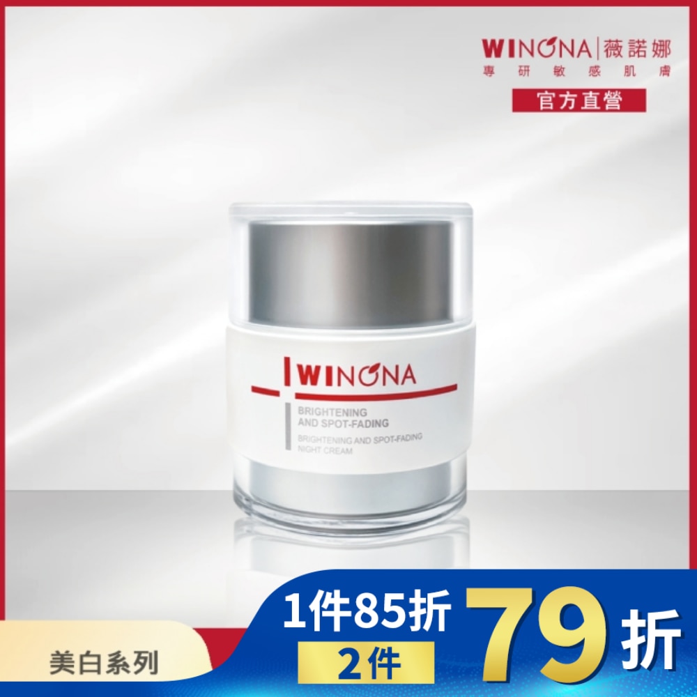 薇諾娜 光透皙白修護晚霜 50g