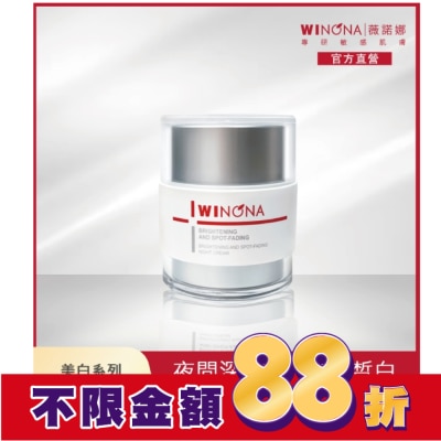 Winona薇諾娜 薇諾娜 光透皙白修護晚霜 50g