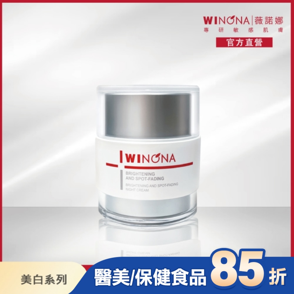 薇諾娜 光透皙白修護晚霜 50g