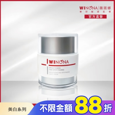 Winona薇諾娜 薇諾娜 光透皙白修護晚霜 50g