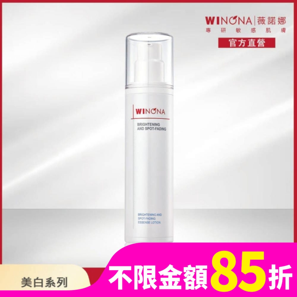 薇諾娜 光透皙白晶粹水 120ml
