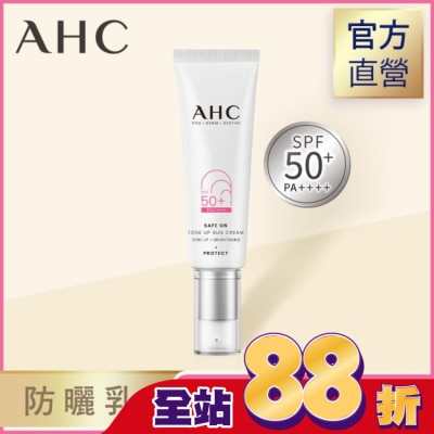 AHC - AHC柔光潤色隔離防曬乳 50ml