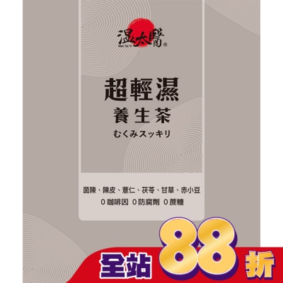 WENTAIYE 溫太醫 超輕濕養生茶10入/盒