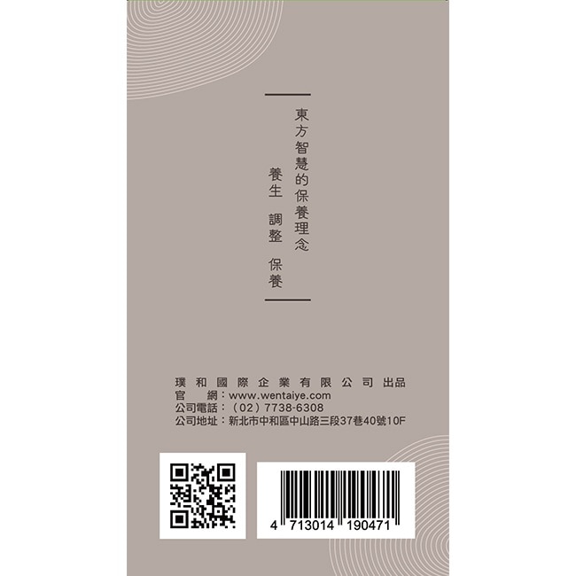 溫太醫 超輕濕養生茶10入/盒