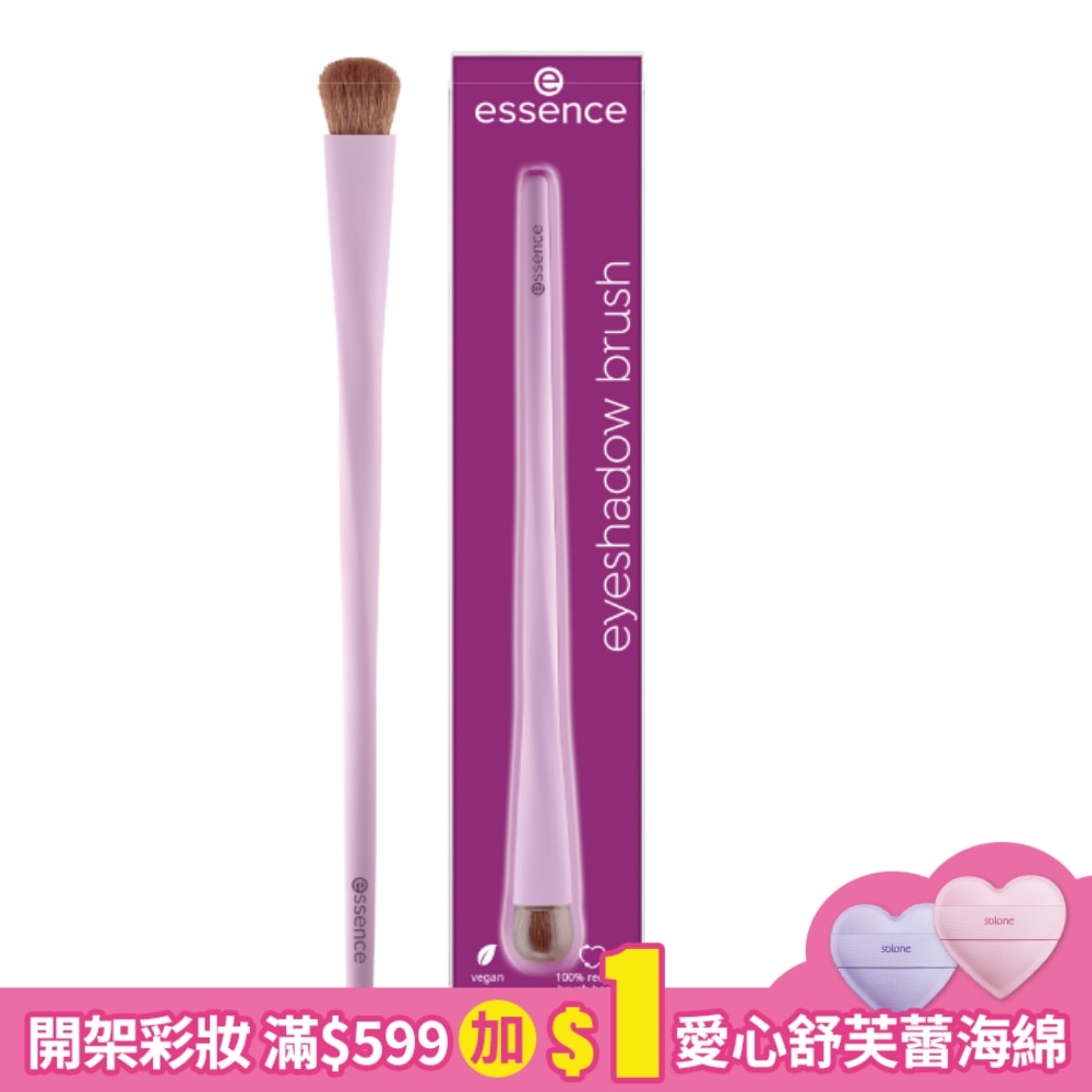 艾森絲經典眼影刷 1item