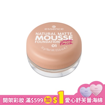 essence 艾森絲宛若無瑕粉底慕絲01 16g