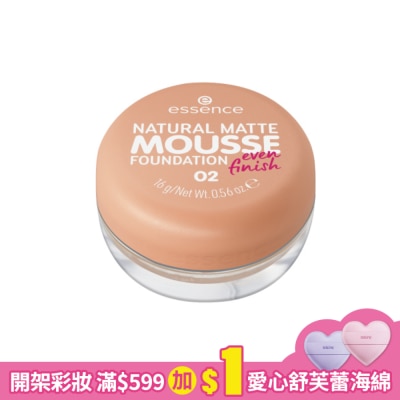 essence 艾森絲宛若無瑕粉底慕絲02 16g
