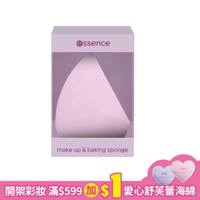 essence 艾森絲萬用美妝蛋2.0 1item
