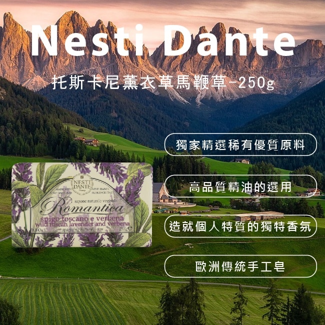 NESTI DANTE 義大利手工香皂【托斯卡尼薰衣草馬鞭草】+6入組