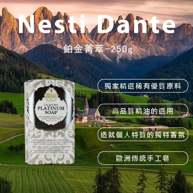 NESTI DANTE 義大利手工香皂【鉑金菁萃】+6入組