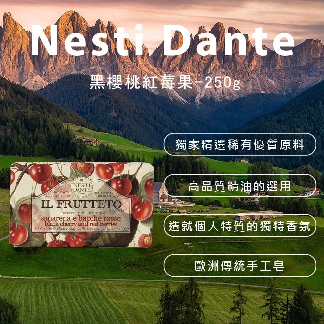 NESTI DANTE 義大利手工香皂【黑櫻桃紅莓果】+6入組