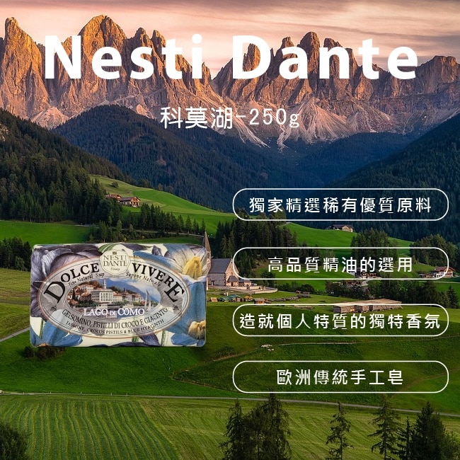 NESTI DANTE 義大利手工香皂【科莫湖】+6入組