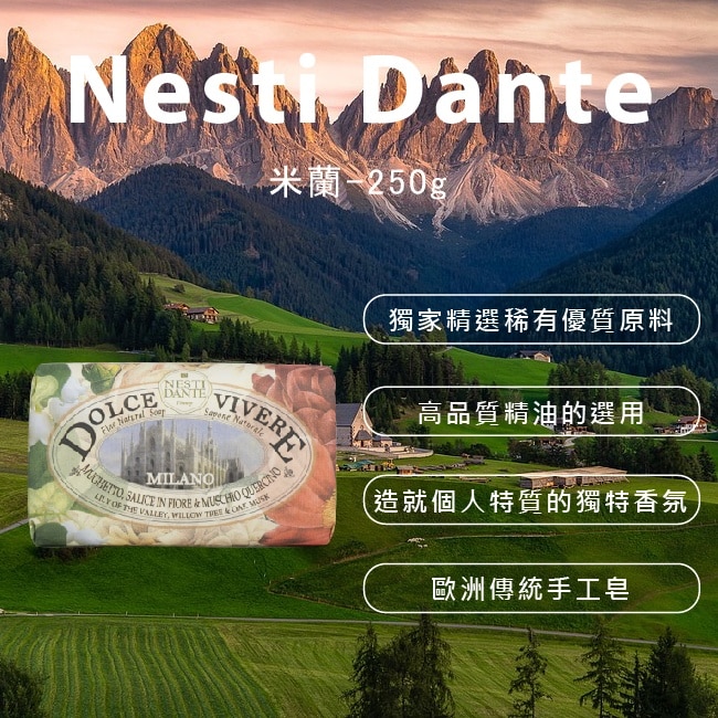 NESTI DANTE 義大利手工香皂【米蘭】+6入組