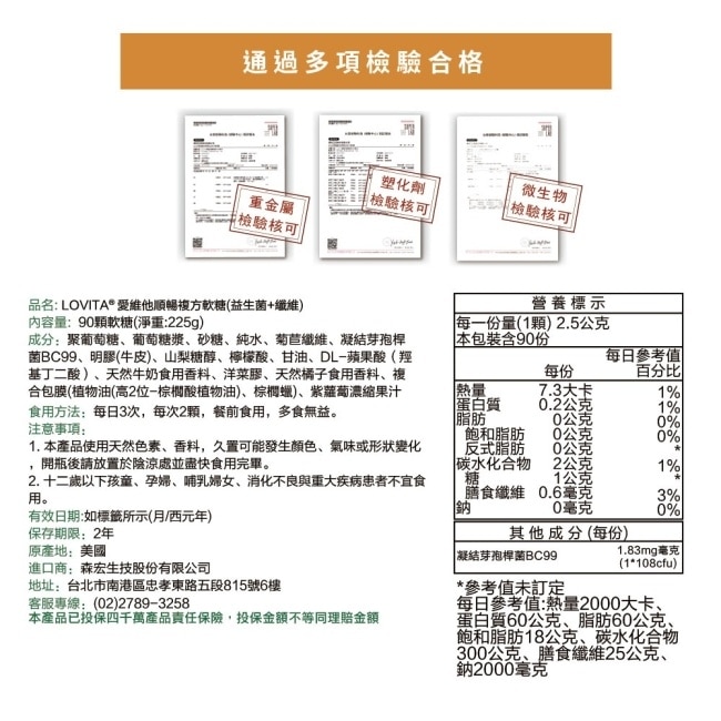 Lovita愛維他 順暢複方軟糖 (益生菌 菊苣纖維)