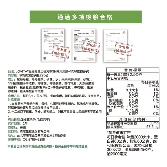 Lovita愛維他 飽足複方軟糖 90顆(蘋果膠 非洲芒果籽)