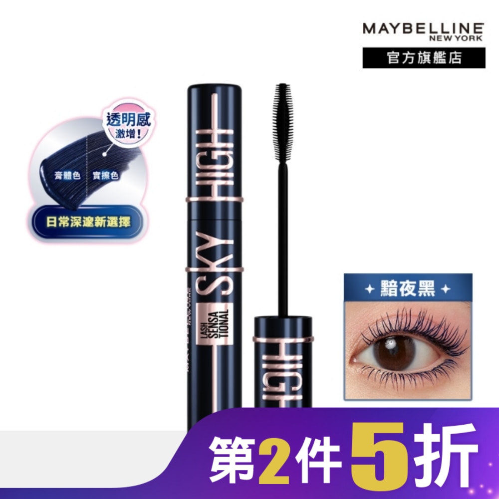 Maybelline 媚比琳 媚比琳 飛天翹防水睫毛膏 黯夜黑 8.6ml #NO.1冠軍睫毛膏 #全新特調新黑色