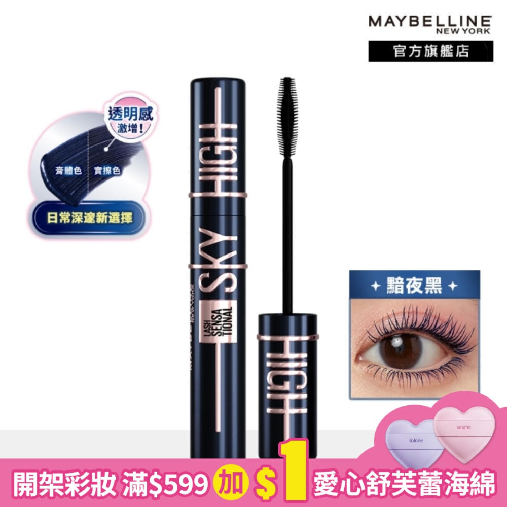 Maybelline 媚比琳 媚比琳 飛天翹防水睫毛膏 黯夜黑 8.6ml #NO.1睫毛霸主 #反重力輕翹睫