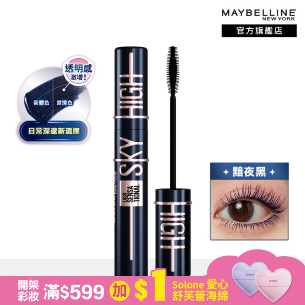 Maybelline 媚比琳 媚比琳 飛天翹防水睫毛膏 黯夜黑 8.6ml #NO.1睫毛霸主 #反重力輕翹睫